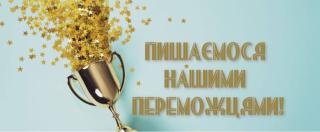 Вітаємо переможців ІІІ етапу Всеукраїнської учнівської олімпіади з біології