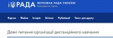 Деякі питання організації дистанційного навчання Деякі питання організації дистанційного навчання