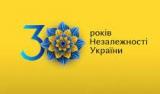 Всеукраїнська акція-флешмоб «Україна назавжди»