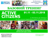 Тренінг  програми «Активні громадяни»! 