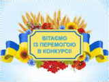 Щорічний обласний конкурс творчих робіт «Мій рідний край – Луганщина»