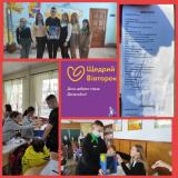 Всеукраїнський день добрих справ «Щедрий вівторок»