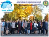 Всеукраїнський науково-практичний семінар "Хмарні сервіси у загальноосвітніх навчальних закладах як чинник розвитку змішаного навчання"