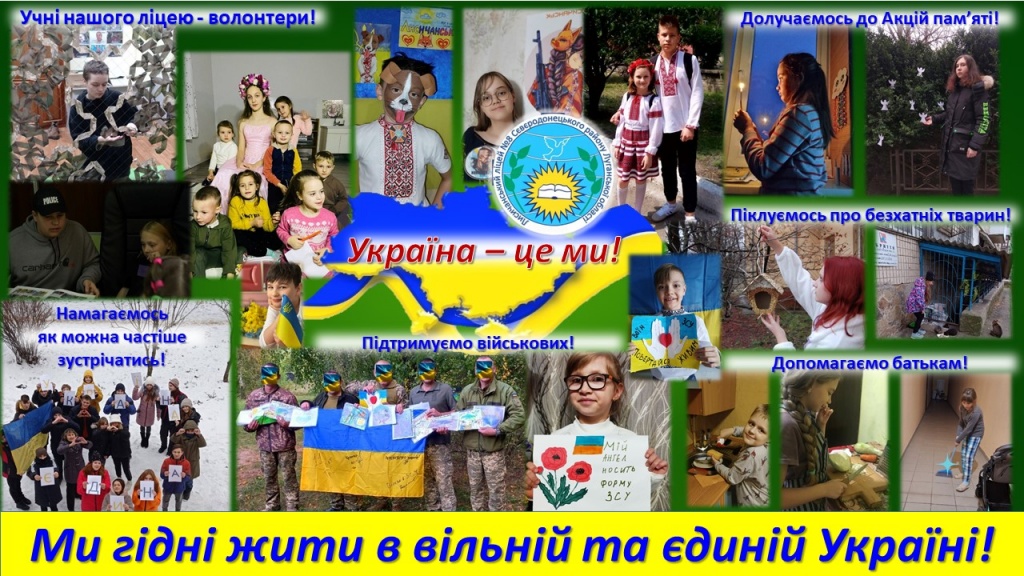 Україна - це ми!.jpg