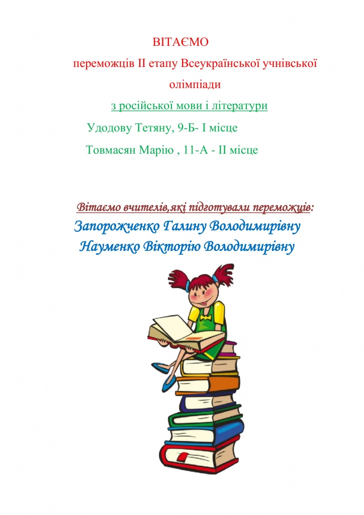 вітання російська мова і література-1.jpg