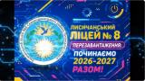 ПЕРШИЙ ДЗВОНИК ПРОЛУНАВ!