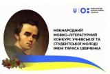 ІІ етап ХV Міжнародного мовно-літературного конкурсу імені Тараса Шевченка