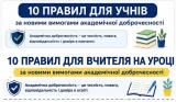 Правила академічної доброчесності