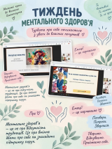 Звіт про проведення заходів до Всесвітнього дня ментального здоров’я в Лисичанському ліцеї № 8