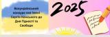 Всеукраїнський конкурс есе імені Сергія Кемського до Дня Гідності та Свободи