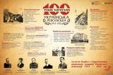 100-річчя подій Української революції 1917-1921