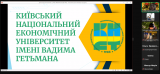 Профорієнтаційна зустріч з Київським національним економічним університетом імені Вадима Гетьмана