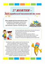 27 жовтня - День української писемність та мови