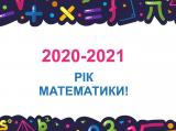 2020-2021 НАВЧАЛЬНИЙ РІК Є РОКОМ МАТЕМАТИКИ В УКРАЇНІ