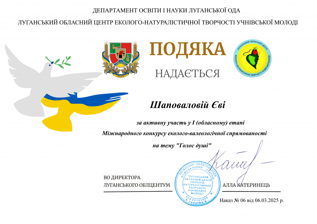 Шаповалова єва.png